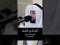 Surah Fatiha by Ahmed Alnufais
