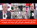 Download Lagu أول تعليق من الإعلام الجزائري بعد مشاهدة الإستقبال الخرافي للمنتخب الجزائري في مدينة الدار البيضاء 