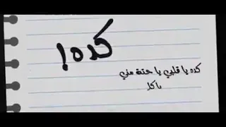 شرين   كده يا قلبي بدون موسيقي دندنها