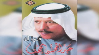           عبدالمحسن المهنا    فدوة لك دندنها