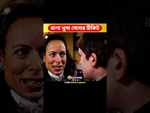 ভাগ্য খুলা সোনার টিকিট! 😳  #shorts
