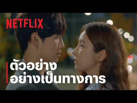 ตัวอย่างซีรีส์อย่างเป็นทางการ [ซับไทย]