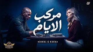 مركب الايام                                                             دندنها