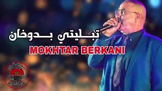 المختار البركاني تبليتي بدوخان El Moukhtar El Barekani TBLITI BDOUKHAN 