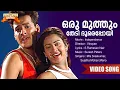 Download Lagu Oru Mutham Thedi Doore Poyi | Independence Movie Song | S Ramesan Nair | Suresh Peters |MG Sreekumar