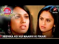 Download Lagu Ek Hazaaron Mein Meri Behna Hai | एक हज़ारों में मेरी बहना है | Jeevika ko hui Maanvi ki fikar!