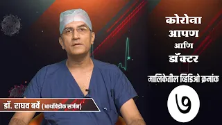  dr raghav barve 