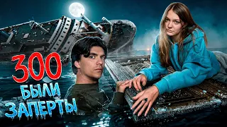 Школьники ЗАСТРЯЛИ НА ТОНУЩЕМ КОРАБЛЕ | паром СЕВОЛЬ