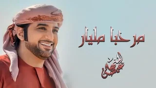 عيضة المنهالي مرحبا مليار حصري ا 2017  عيضة المنهالي مرحبا مليار حصري ا 2017