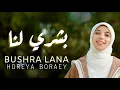 Download Lagu بشري لنا - حوريه برعي | BUSHRA LANA - HOREYA BORAEY