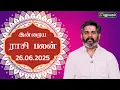Download Lagu இன்றைய ராசி பலன் | Today Rasipalan | 26-06-2025 | Astrologer Magesh Iyer | #rasipalan #puthuyugamtv