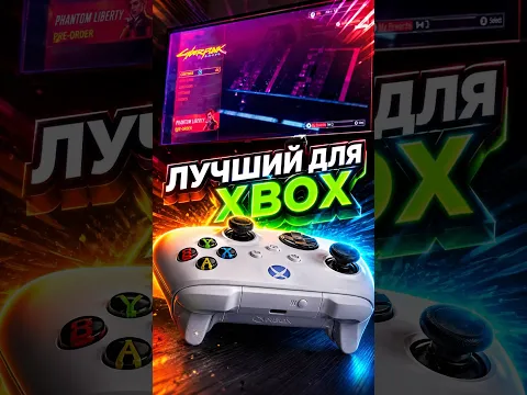 Купил Себе Самый Лучший Аксессуар для XBox