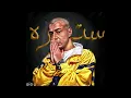 Shahyn - Sutra | شاهين - سترة (Official Music Video)