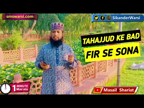 tahajjud ke bad kab sona gunah hai | kya tahajjud ki namaz ke bad fir so sakte hain #oneminutemasail