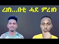 Download Lagu ረዘነ. . .በቲ ሓደ ምረዘነ