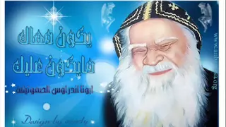 مزمور الأحد الثانى لشهر كيهك 