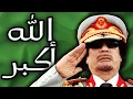 Libyan Arab Jamahiriya National Anthem: الله أكبر - God is the Greatest