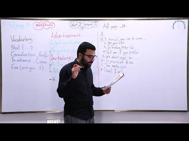 ⁣مادة اللغة الإنكليزية للصف الثالث المتوسط ، الوحدة الثانية : الدرس السابع