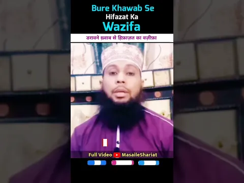 Darawne Khwab Se Hifazat ka wazifa | khawab me darna se bachne ka amal | #wazaif