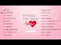 [Official Playlist] 我們的距離，只差一個頻率