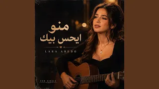 منو يحس بيك دندنها