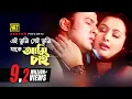 Download Lagu Ei tumi Sei tumi | এই তুমি সেই তুমি | Riaz \u0026 Purnima | Badha