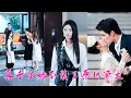 Download Lagu 宋家被養在鄉下的真千金回來了，人人說她是鄉野村婦不堪入目，殊不知她是身披馬甲的全能大佬，手撕繼母和白蓮花繼妹，教訓渣爹，奪回家產，還有財閥未婚夫為她保駕護航，從此在豪門橫著走！