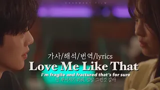알고있지만 Love Me Like That Sam Kim 가사 해석 번역 Lyrics 알고있지만 OST 
