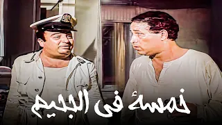 قنبلة الكوميديا المصرية فيلم خمسة فى الجحيم بطولة سعيد صالح جودة عالية 