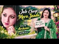 Jab chaye mera jaadu film- lootmar 🎤cover by Archana ❤️#ashajeehitsong❤️ #evergreen❤️ #old song#❤️❤️