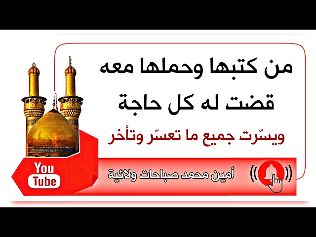⁣من كتبها وحملها معه قضت له كل حاجة ويسّرت جميع ما تعسّر وتأخر
