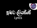 Lagu Numbata liyanne(නුඹට ලියන්නේ)||| Pasindu Jayasekara X Mahazona
