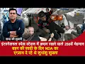 Download Lagu EP 2002: International Space Station में क़दम रखने वाले 286वें Guest बने Shubhanshu Shukla