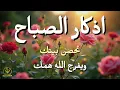 Download Lagu أذكار الصباح - راحة نفسية لا توصف بصوت القارئ علاء عقل | Morning Athkar - Dzikir Pagi by Alaa Aql