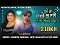 Download Lagu Kon tane karase mara jevo piyar || Mahesh Vanzara _ Remix Song 2021 || new mix song letast dj mitesh