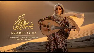DESERT REVERIE The Enchanted Strings Of Oud أحلام الصحراء أوتار العود الساحرة 