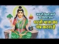 Download Lagu जब भी किसी कार्य को किया जाय धरती माता का मंत्र उच्चारण करना है | Artha