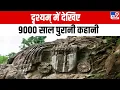 Download Lagu Drishyam: 9000 साल पुरानी कहानी, गुमनाम नदी का 'दिव्य' रास्ता | Tripura | Unakoti Rock Carvings