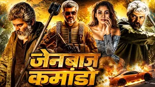 video jaanbaaz commando new released south indian hindi dubbed action movie republic