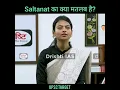 Download Lagu Saltanat का क्या मतलब है?Drishti ias upsc target#shorts#ytstudio.