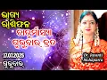 Download Lagu Bhagya Rashiphala | Dr Jayanti Mohapatra | 17 July 2025 | Today's Rashiphala | Chaturmash Vrat