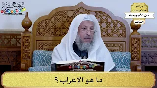      ما هو الإعراب    عثمان الخميس دندنها