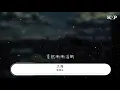 張雨生 - 大海『如果大海能夠 喚回曾經的愛』【動態歌詞Lyrics】