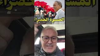 المسيرة الخضراء و حقائق غير معلنة 
