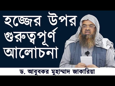 হজ্জ