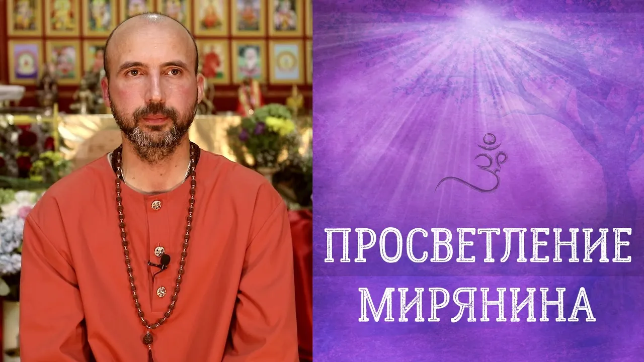 course просветление мирянина image