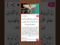 Lagu Surah Qasas Aayat 85 With Urdu Translation #youtube #dailyquran #quran #religion #1minutequran21