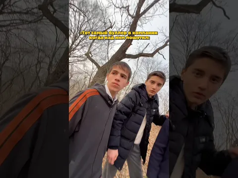❌Обидчивый друг! #video #shorts