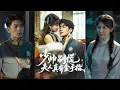Download Lagu 【完整版】杜培源＆喻嘉琳《少帅别慌，夫人真有金手指》白切黑飒爽孤女✖伪荒淫残暴少帅，双强默契配合携手虐渣，各自扮猪吃老虎，一步步夺回自己的一切！#短剧 #完結 #蔓蔓書屋 #大结局