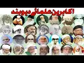 Download Lagu Akabireen A Darul Uloom Deoband |Ulama e Deoband | Old Ulama